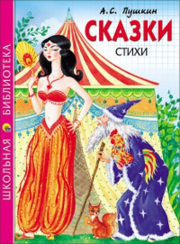 Сказки.Стихи