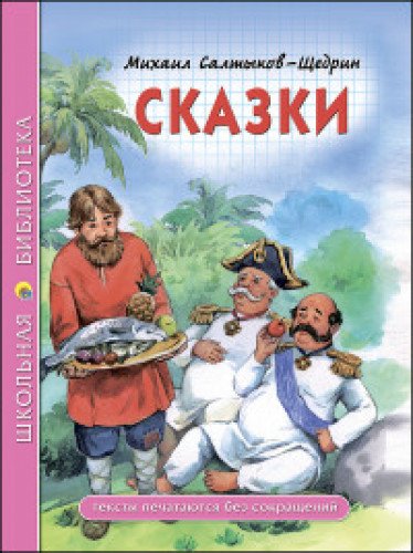 Сказки