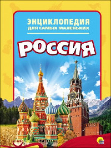 Россия