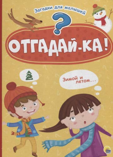 4 разворота. Отгадайка