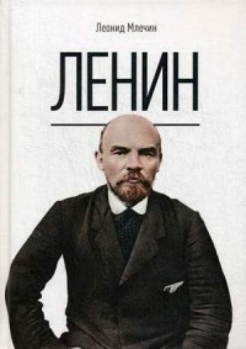 Ленин