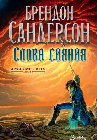 Архив Буресвета.Кн.2.Слова сияния