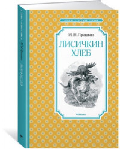 Лисичкин хлеб