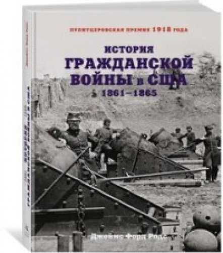 История Гражданской войны в США: 1861-1865