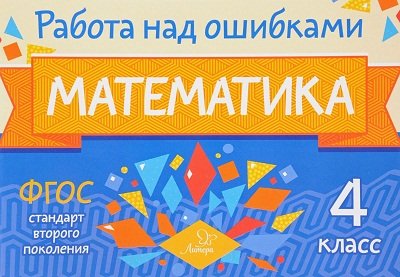 Математика 4кл