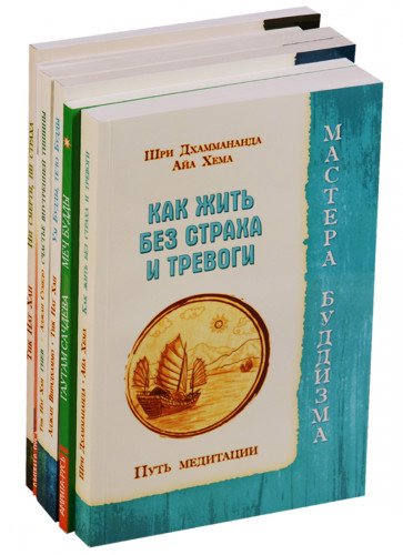 Практики Буддизма (комплект из 6 книг)