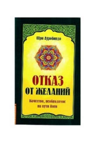 Отказ от желаний. Качество, необходимое на пути йога