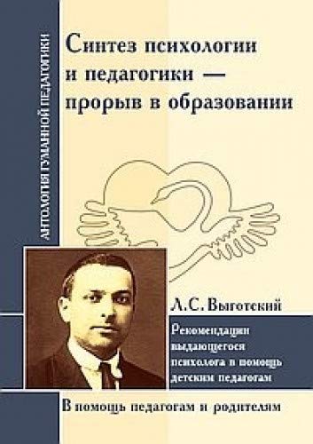 Синтез психологии и педагогики