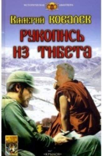 Рукопись из Тибета