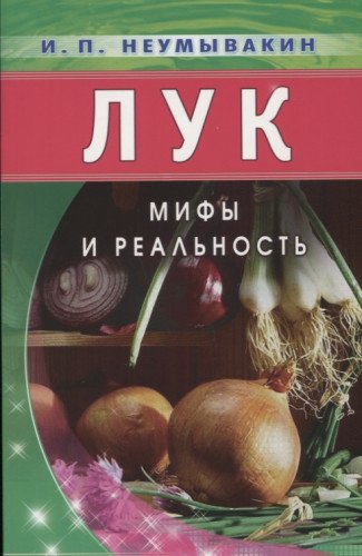 Лук.Мифы и реальность