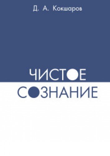 Чистое сознание