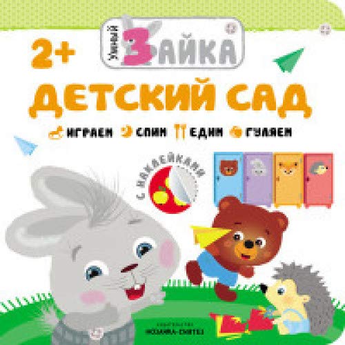 Детский сад