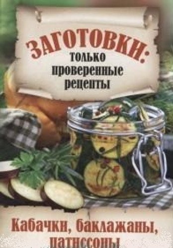 Кабачки,баклажаны,патиссоны