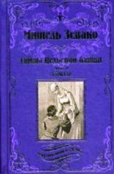 Тайны Нельской башни. Кн.2 Буридан