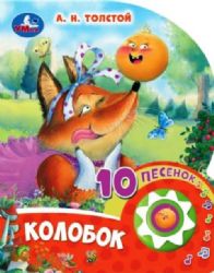 Колобок