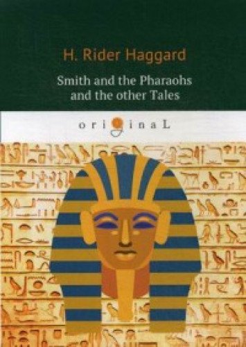 Smith and the Pharaohs and other Tales = Суд фараонов: кн. на англ.яз