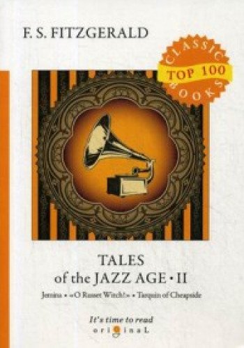 Tales of the Jazz Age 2 = Сказки века джаза 2: на англ.яз