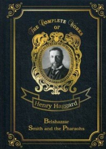 Belshazzar & Smith and the Pharaohs = Валтасар и Суд фараонов. Т. 10.: на англ.яз