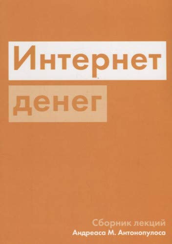 Интернет денег