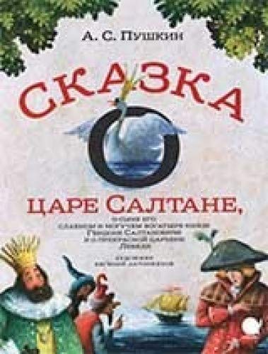 Сказка о царе Салтане,о сыне его славном и могучем богатыре князе Гвидоне..  (6+