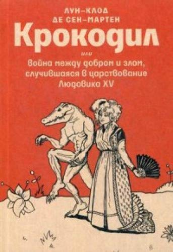 Крокодил,или война между добром и злом,случившаяся в царствование Людовика ХV