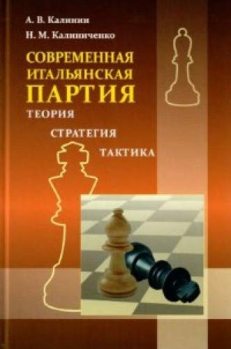 Современная итальянская партия. Теория, стратегия, тактика