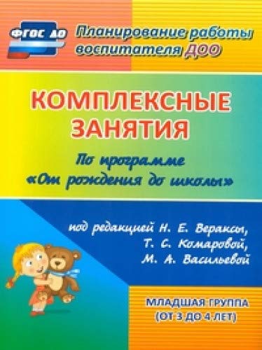 Комплек.занят.От рождения до школы Веракса/Вт.мл