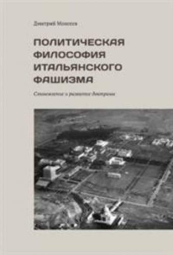 Политическая философия итальянского фашизма.Становление и развитие доктрины