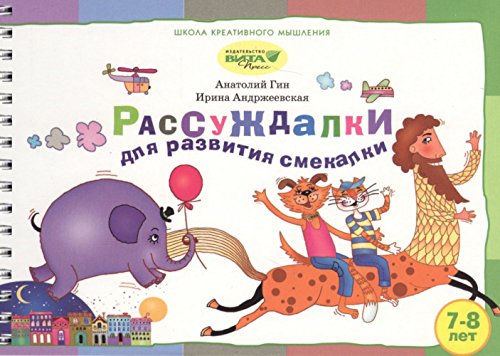 Рассуждалки для развития смекалки для детей 7-8лет