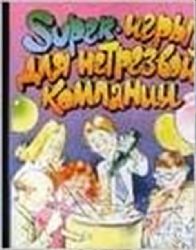 Super-игры для нетрезвой компании