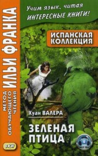 Испанская коллекция. Хуан Валера. Зелёная птица