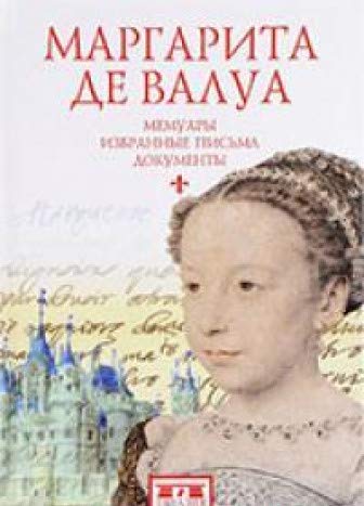 Маргарита де Валуа ( 1553 - 1615 )