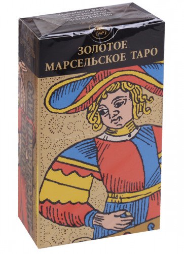 Золотое Марсельское таро (Карты)