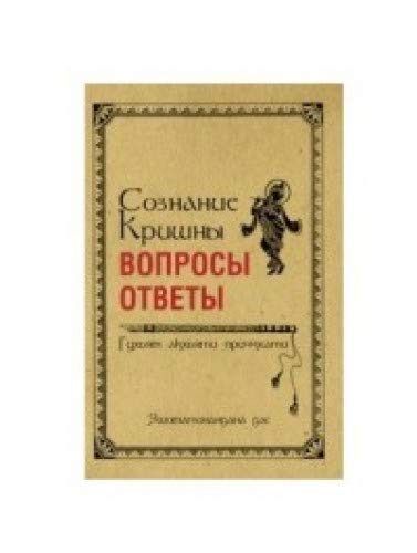 Сознание Кришны: вопросы и ответы: Гухьям акхьяти приччхати