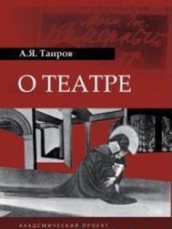 О театре