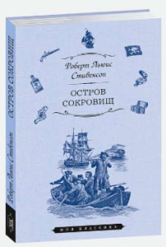 Остров сокровищ