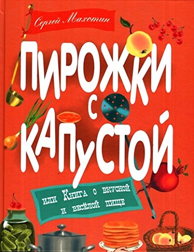 Пирожки с капустой