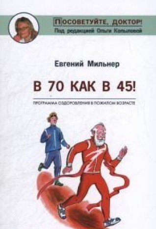 В 70 как в 45!