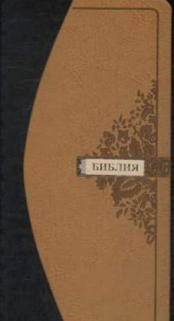 Библия (1015)045УTIDT черн./светло-коричн.индексиров.