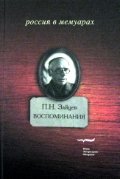 Воспоминания. Последние десять лет жизни Андрея Белого. Литературные встречи. 