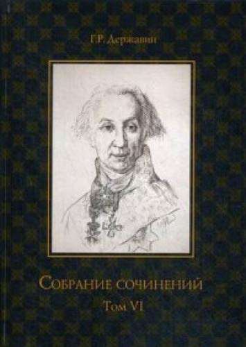 Собрание сочинений в 10 т. Т. 6. Стихотворения 1806–1808 гг. Из воспоминаний о Г.Р. Державине