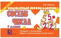 Состав числа 1кл