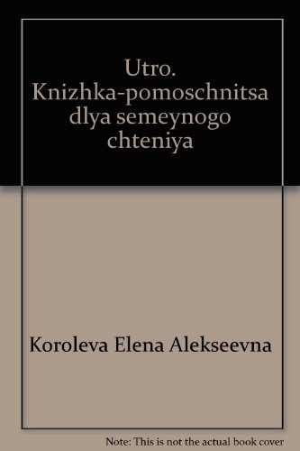 Утро.Книжка-помощница