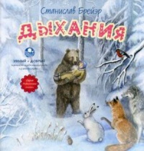 Дыхания