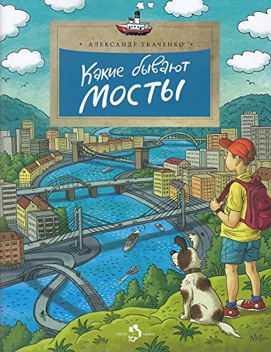 Какие бывают мосты