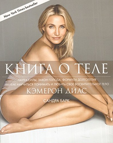 Книга о теле