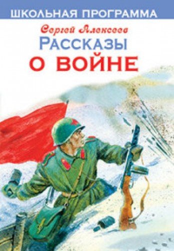 Рассказы о войне