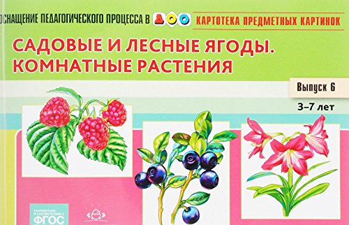 Картотека предметных картинок.Вып.6.Садовые и лесн