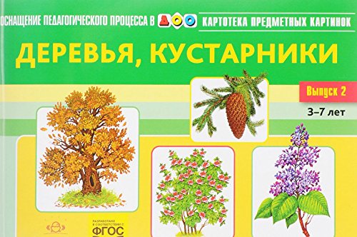 Картотека предметных картинок.Вып.2. 3-7л.Деревья