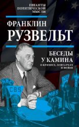 Беседы у камина. О кризисе, олигархах и войне